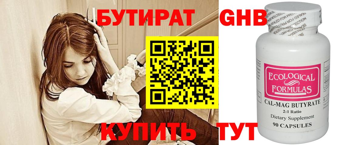 Бутират оксана Узловая