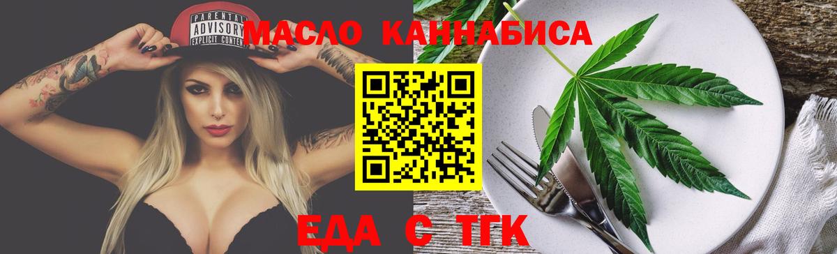 Еда ТГК марихуана  Вход с VPN  Узловая 