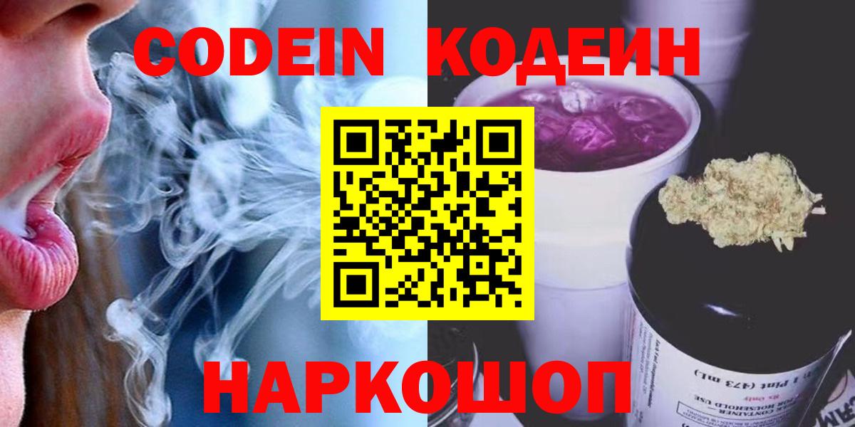 Кодеин напиток Lean (лин)  Вход с VPN  Узловая  где купить наркотик  Кодеиновый сироп Lean напиток Lean (лин) 