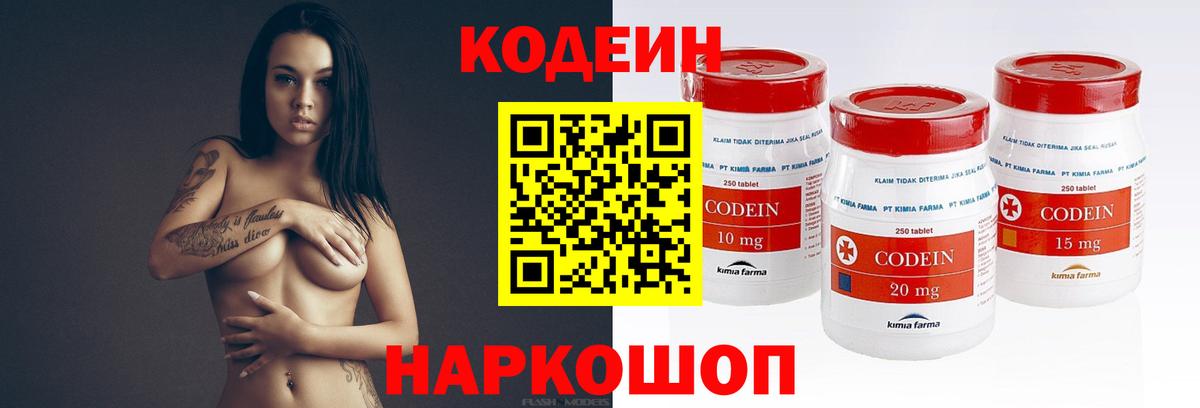 Кодеин Purple Drank Узловая